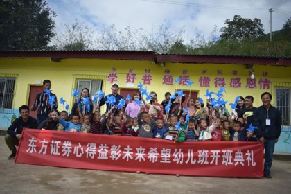 “心得益彰”布拖未来希幼儿班迎来开班典礼