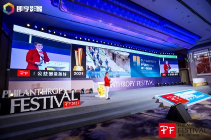 传递向善的力量| 上海互济公益基金会荣获十一届公益节三大奖项