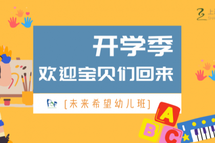 【幼儿园开学季】孩子哭着不肯来幼儿园，怎么办？