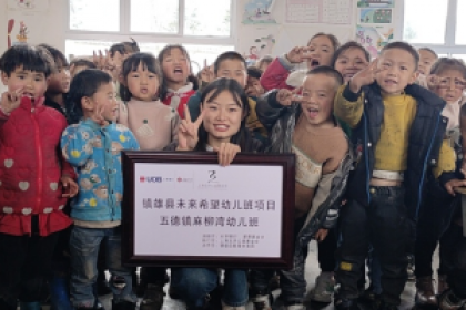 “未来希望幼儿班”爱心助力“麻柳湾”乡村幼儿园