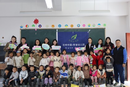 百般呵护·特别有你|百特志愿者探访未来希望幼儿班