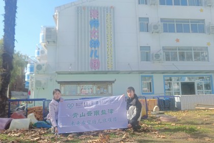 青山公益：乡村幼儿教师跟岗学，促进教师成长