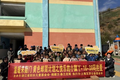 温暖来敲门—黄色邮简计划之快乐的小脚丫暨牛角湾幼儿园发放仪式