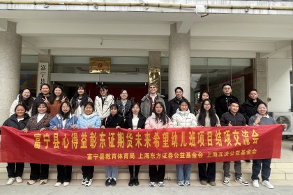 富宁县心得益彰未来希望幼儿班项目召开结项会议