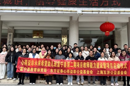爱心接力再继续 | 心得益彰未来希望幼儿班项目召开启动仪式